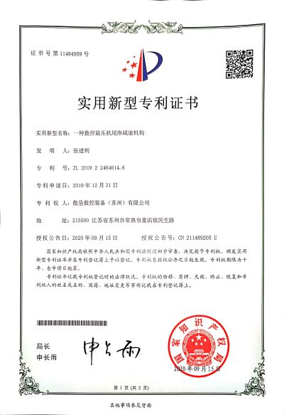 專利證書